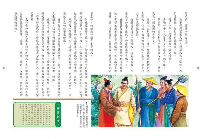寫給兒童的中國歷史 全套15冊（三版）